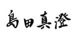 Shimadas Sushiakademi